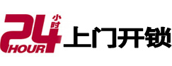 石鼓24小时上门开锁公司